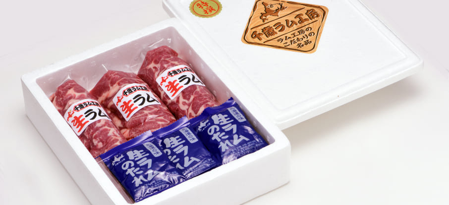千歳ラム工房オンラインショップ