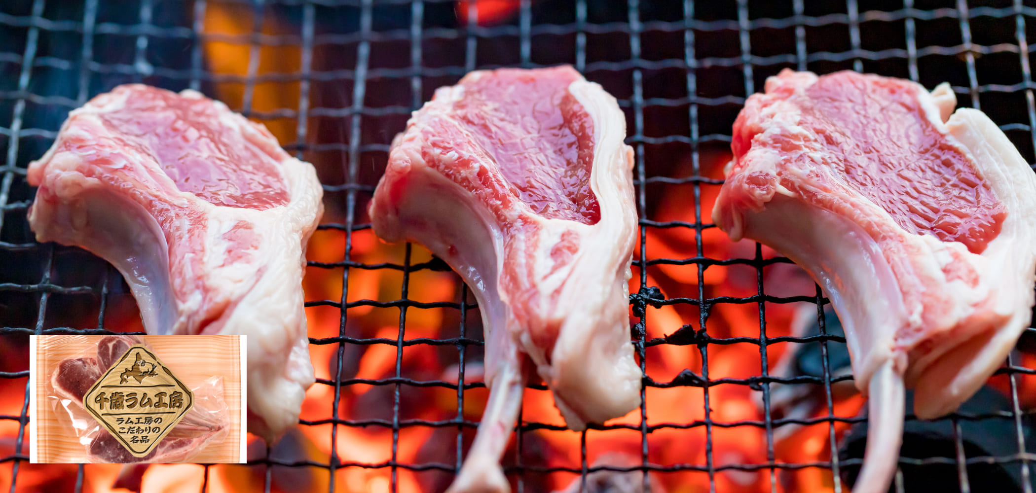 ラムフレンチラック